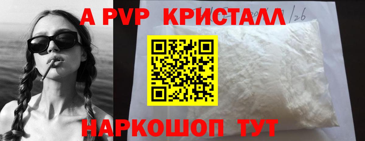 APVP Соль Клинцы