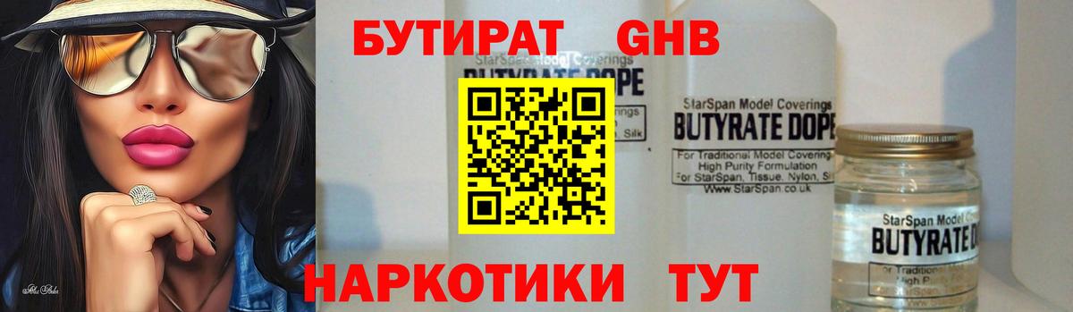 БУТИРАТ бутандиол  Вход с VPN  Клинцы 