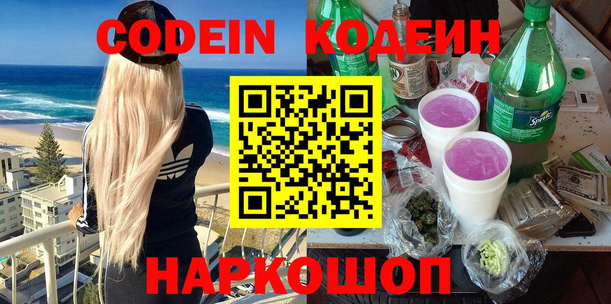 Кодеиновый сироп Lean напиток Lean (лин)  Codein напиток Lean (лин)  Клинцы  Вход с VPN 