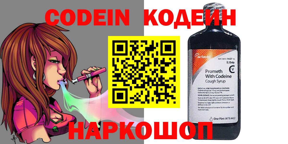 Кодеиновый сироп Lean Purple Drank Клинцы