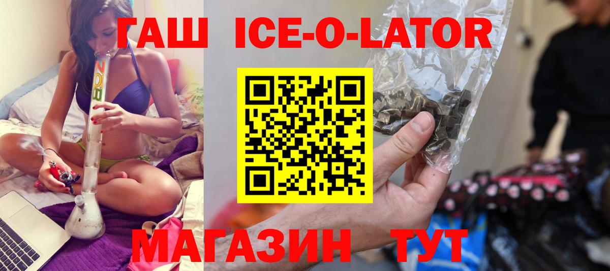 Клинцы  ГАШИШ ice o lator  Вход с VPN  ГАШИШ ice o lator 