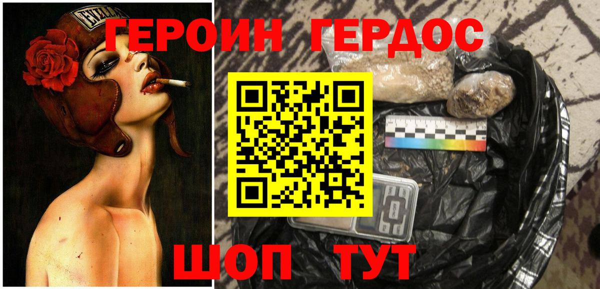 ГЕРОИН Heroin Клинцы