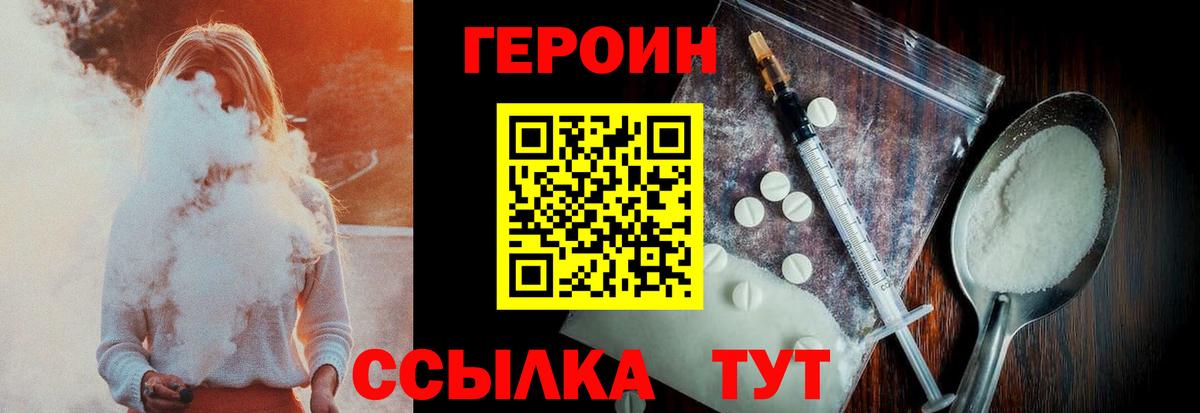 Героин белый  Вход с VPN  Клинцы 