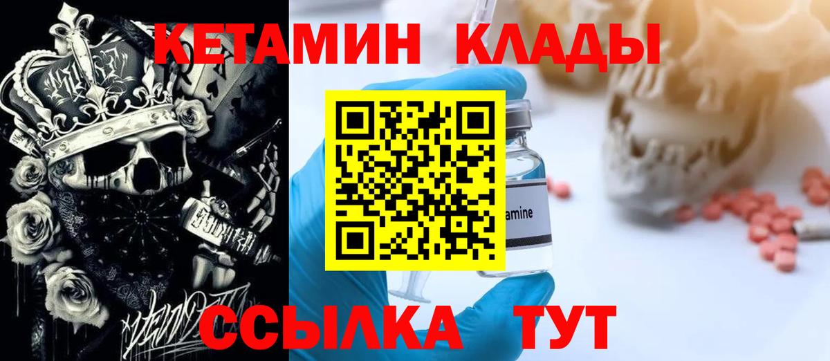Кетамин VHQ Клинцы