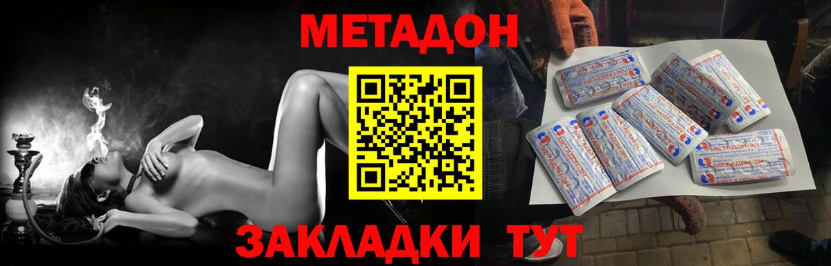 Клинцы  Метадон VHQ  Вход с VPN  Метадон белоснежный 