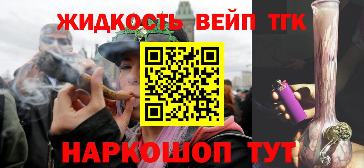 Дистиллят ТГК концентрат  Дистиллят ТГК жижа  Вход с VPN  Клинцы 